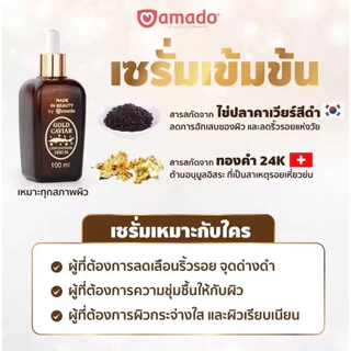 Amado Gold Caviar Concentrate Serum โกลด์คาเวียร์ เซรั่ม ซุปเปอร์ วิตซี เซรั่ม และ กลูต้า เซรั่ม ( ขนาด 100mlต่อขวด)