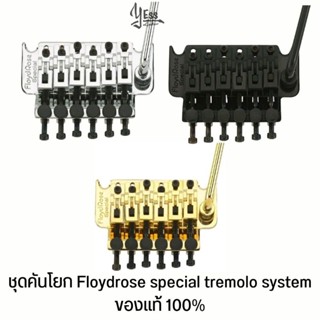 ชุดคันโยก Floydrose special tremolo system Made in Korea มี3สีให้เลือก FRTS1000 FRTS2000 FRTS3000 ของแท้ อะไหล่กีต้าร์