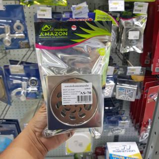 * ขนาด 4 นิ้ว สวมท่อ 2 นิ้ว * AMAZON AS-70 ตะแกรงกันกลิ่น สแตนเลส แบบเหลี่ยม มีถ้วยกรองสิ่งสกปรก