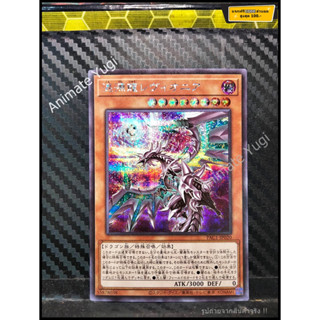 SCR 013 [Yu-Gi-Oh! การ์ดยูกิแท้ yugi ]  " PAC1-JP020 :Chaos Origin Dragon Levianeer alternate art " (SCR)