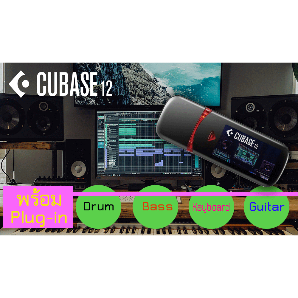 Cubase Pro 12ชุดทำเพลงสำหรับ มืออาชึพ และเริ่มต้น  พร้อมปลั๊กอิน กลอง เบท คีย์บอร์ด เอฟเฟ็คกีตาร์ วี