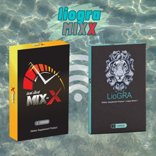 ราคาไลโอกร้า LioGRA  Mix x มิ๊กเอ๊กซ์ ไม่ระบุสินค้าหน้ากล่อง Dietary Supplement Product Liogra brand บรรจุ 2 เม็ด