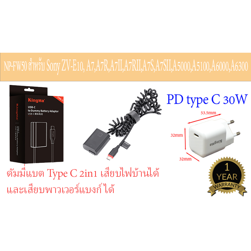 แบตไลฟ์สด DC Coupler ดัมมี่แบตฯ แบตกระสือ NP-FW50 ZV-E10 A7 A7S A7R A7ii A7Sii A7Rii A5000 A5100