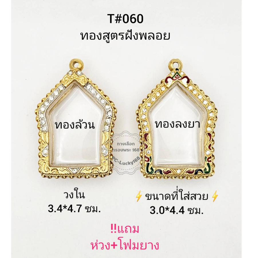 T#050(3014) ตลับพระ/กรอบพระไมคอนฝังพลอยงานทองสูตร พิมพ์ขุนแผนปู่ทิมพิมพ์ใหญ่ ขนาดที่ใส่สวย 3.0*4.4ซม