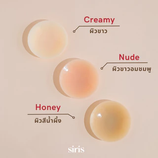 SIRISBRA - ซิลิโคนปิดจุก ปิดมิด ปิดทึบ ปิดจุกมีกาว แผ่นปิดจุก เกรดการแพทย์