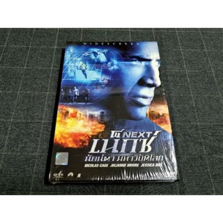 DVD ภาพยนตร์แอ็คชั่นไซไฟสุดระทึก "NEXT / เน็กซ์ นัยน์ตามหาวิบัติโลก" (2007)