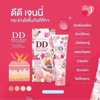 DD BODY CREAM ดีดี ครีม เจนนี่ ครีมผิวขาวผสมกันแดด