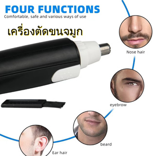 เครื่องตัดขนจมูก แบบพกพา สะดวก ปลอดภัย เกรดพรีเมี่ยม nose hair trimmer ที่ตัดขนจมูก เครื่องตัดขนจมูกไฟฟ้า