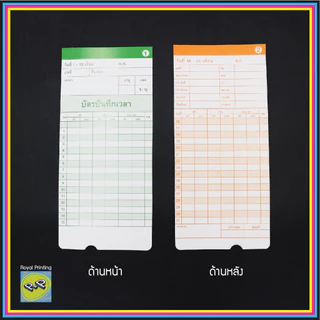 บัตรตอกเวลา Neocal บันทึกเวลา ลงเวลาพนักงาน เข้างาน ออกงาน ลงเวลา Time card Neocal บัตรตอกพนักงาน
