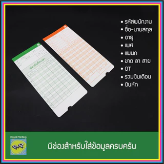 บัตรตอกเวลา Neocal บันทึกเวลา ลงเวลาพนักงาน เข้างาน ออกงาน ลงเวลา Time card Neocal บัตรตอกพนักงาน