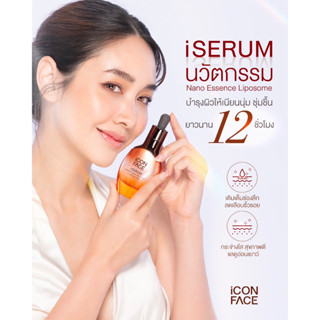 iCON FACE iSERUM เซรั่มหน้ากระจก ผิวสวยเด้ง กระจ่างใส ชุ่มชื้น อิ่มน้ำ แน่นฟู ของแท้ มีของแถมให้ทุกออเดอร์