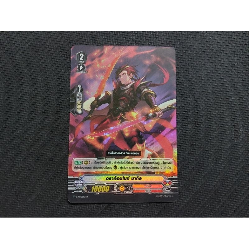 คาเงโร่ ดราก้อนไนท์ บากิล V ฟอยล์