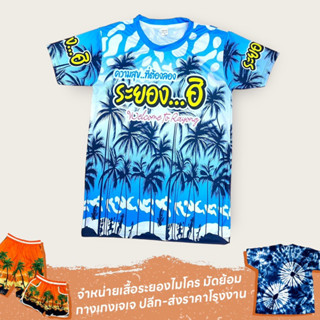 [ขายดี‼️] เสื้อผ้าไมโครระยองฮิ ลายมะพร้าวหลายต้น