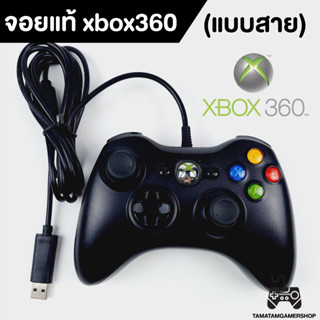 จอยแท้xbox360 controller มือสอง(แบบมีสาย) ของแท้100% จอยxbox360 มือ2 สภาพดี จอยxbox360 จอยคอมPC