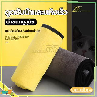 ผ้าไมโครไฟเบอร์ คุณภาพดี ทำความสะอาดง่าย ผ้าหนาพิเศาสองชั้น ทนทาน ไม่ขาดง่าย มี 3 ขนาด