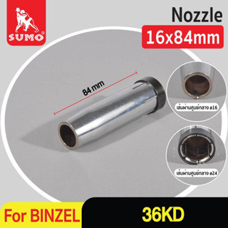 Nozzle CO2 16x84mm 36KD Binzel อะไหล่สำหรับปืนเชื่อม MIG 36KD Binzel