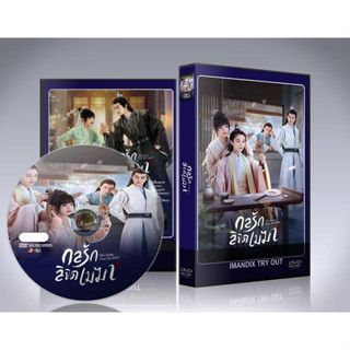 ซีรี่ย์จีน The Letter from the Cloud กลรักลิขิตเมฆา DVD 4 แผ่นจบ.(พากย์ไทย/ซับไทย)