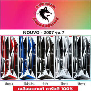 สติ๊กเกอร์ NOUVO 2007 รุ่น 7