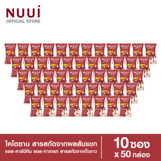 NUUI  SLM PLUS  หนุย เอสแอลเอ็ม พลัส 1*10 แคปซูล (50 กล่อง รวม 500 แคปซูล ) ปริมาณต่อแคปซูล 1,118 มก.