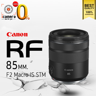 Canon Lens RF 85 mm. F2 Macro IS STM - รับประกันร้าน icamera 1ปี