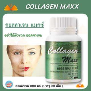 ส่งฟรี💥รับประกัน👉 คอลลาเจน แมกซ์ กิฟฟารีน Collagen Maxx Giffarine   อาหารผิว ลดริ้วรอย เพื่อผิวสวย กิฟฟารีน คอลลาเจน