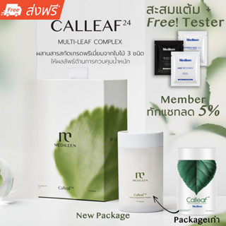 อาหารเสริม Calleaf 24 Medileen  อาหารเสริมลดน้ำหนัก ลดสัดส่วน ไขมัน ลดความอยากอาหาร ไม่โยโย่ แคลลีฟ24 เมดิลีน