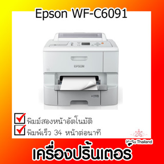 📣📣เครื่องปริ้นเตอร์⚡  เครื่องปริ้นเตอร์อิงค์เจ็ท Epson WF-C6091