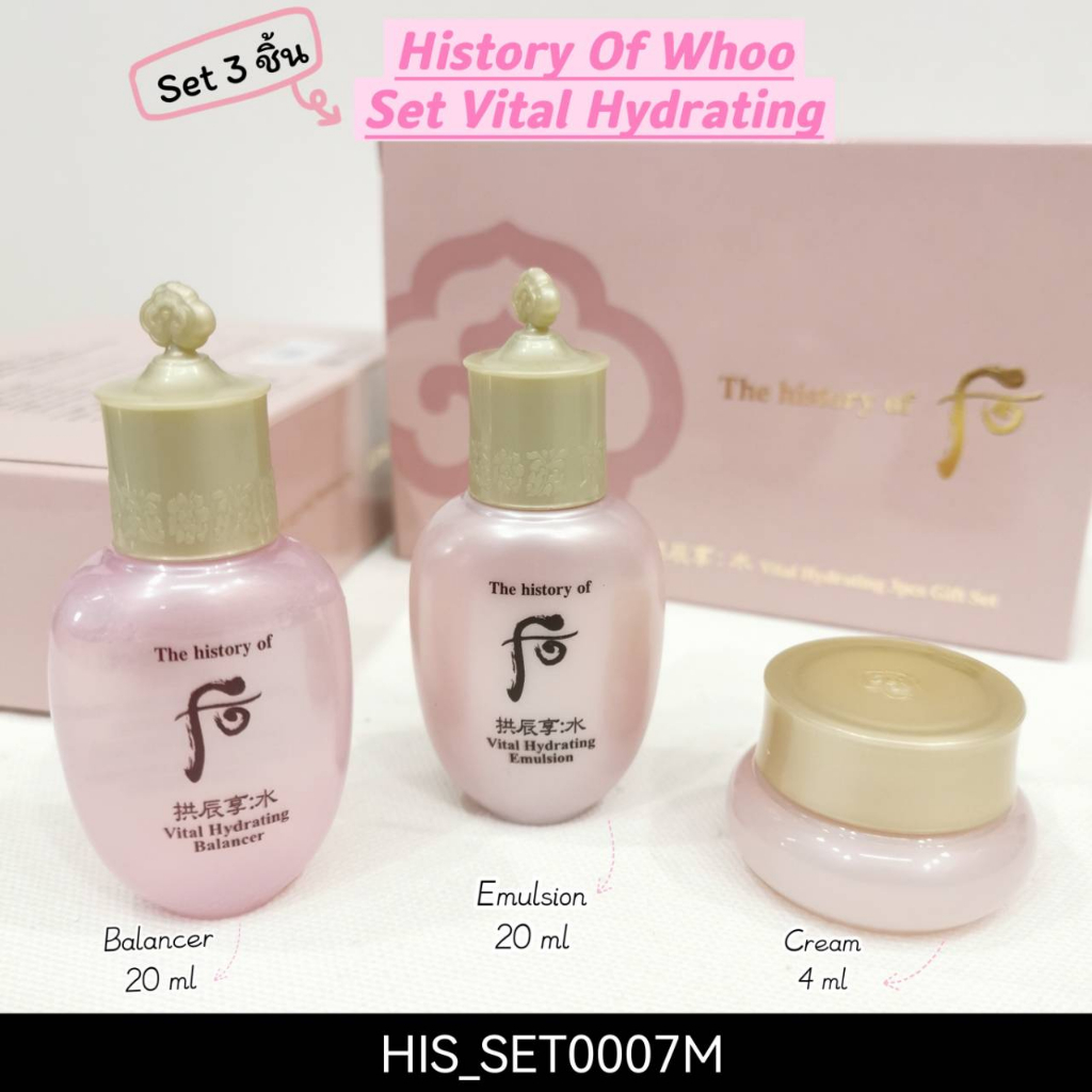 (H07) เซต History of whoo set vital hydrating 3 pcs