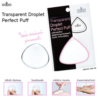 พัฟฟ์ซิลิโคน โอดีบีโอ ทรานส์พาเรนท์ เพอร์เฟคท์ odbo Transparent Perfect Puff OD897