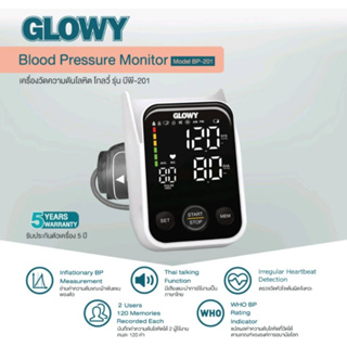 GLOWY เครื่องวัดความดันโลหิตอัตโนมัติ โกลวี่ รุ่น บีพี-201 Glowy Blood Pressure Monitor Model BP-201