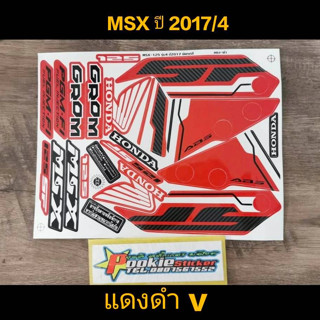 สติ๊กเกอร์  MSX 125 เอ็มเรสเอกซ์ สีแดงดำ ปี 2017 รุ่น 4คุณภาพดึราคาถูก