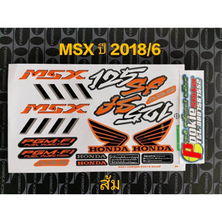 สติ๊กเกอร์  MSX 125 เอ็มเรสเอกซ์ สีส้ม ปี 2018 รุ่น 6คุณภาพดึราคาถูก