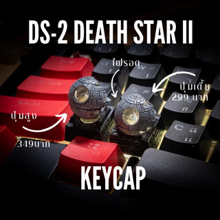 ส่งฟรี Artisan keycap death star 2