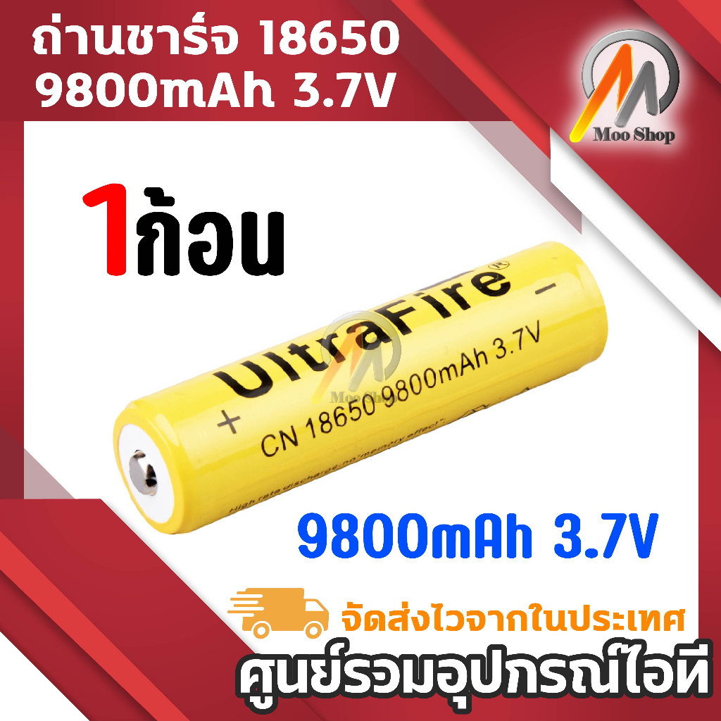 แบบชาร์จ 18650 หัวนูน ชนิด Li-ion 3.7V. 9800 mAh หัวนูน ขนาด18*65mm (ใหญ่กว่าAA)