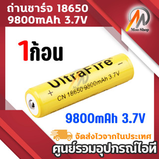 ถ่านชาร์จ 18650 หัวนูน ชนิด Li-ion 3.7V. 9800 mAh