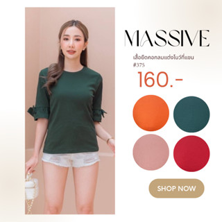 Massive เสื้อยืดคอกลมแต่งโบว์ที่แขน 375 CARDIGAN_NISTA