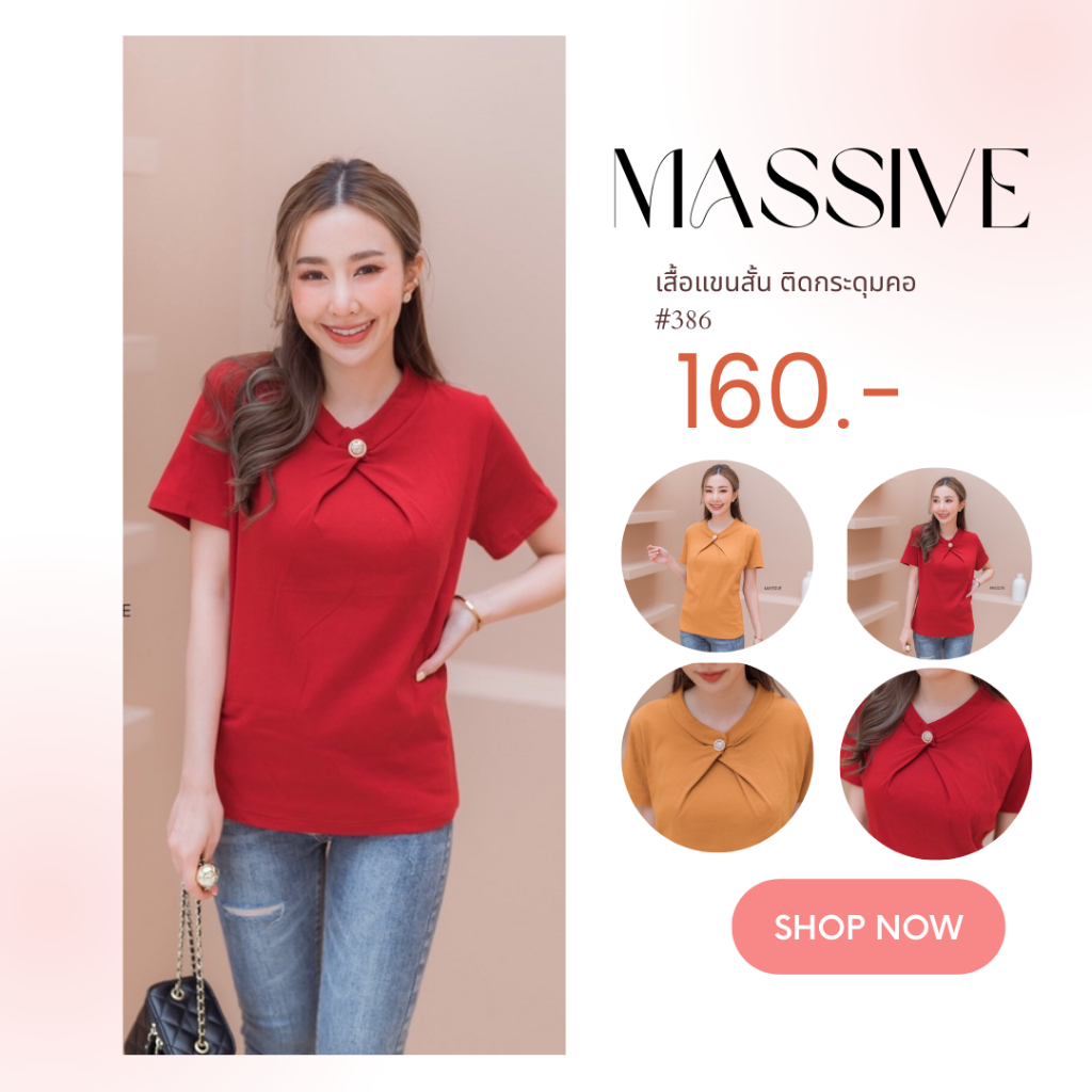Massive เสื้อแขนสั้น ติดกระดุมคอ #386 (MAA2C). CARDIGAN_NISTA