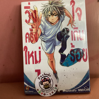 วิ่งครั้งใหม่ใจเกินร้อย เล่ม1