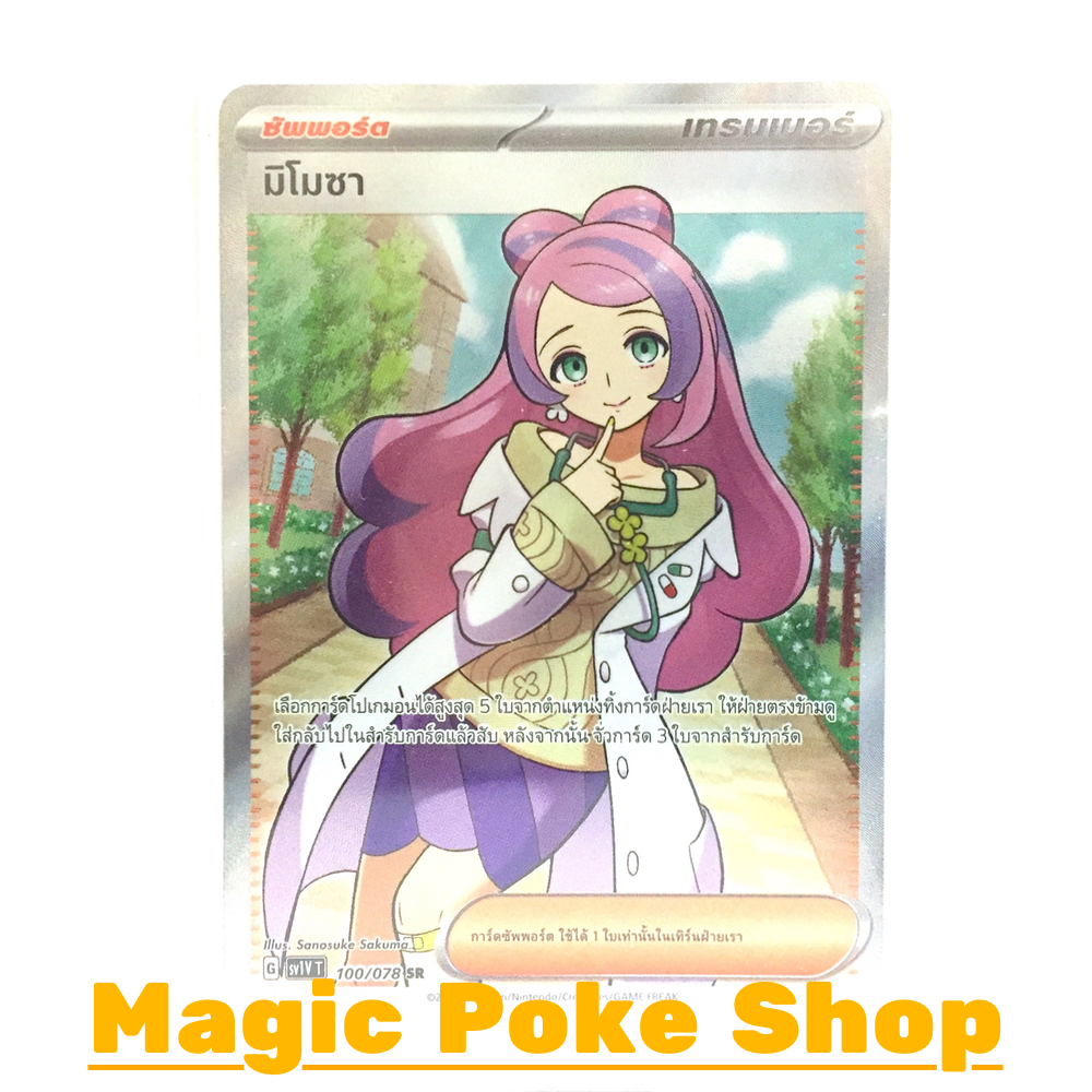 มิโมซา (SR) ซัพพอร์ต ชุด สการ์เล็ต &amp; ไวโอเล็ต การ์ดโปเกมอน (Pokemon Trading Card Game) ภาษาไทย sv1V-100