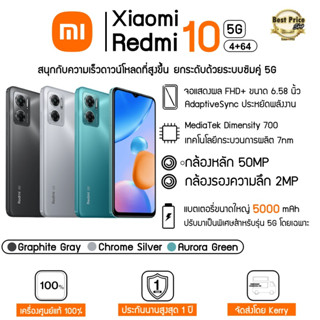 Xiaomi Redmi 10 5G (4+64GB) เครื่องไทยศูนย์แท้ 5G ซิมคู่ ใช้งานได้ทุกเครือข่าย