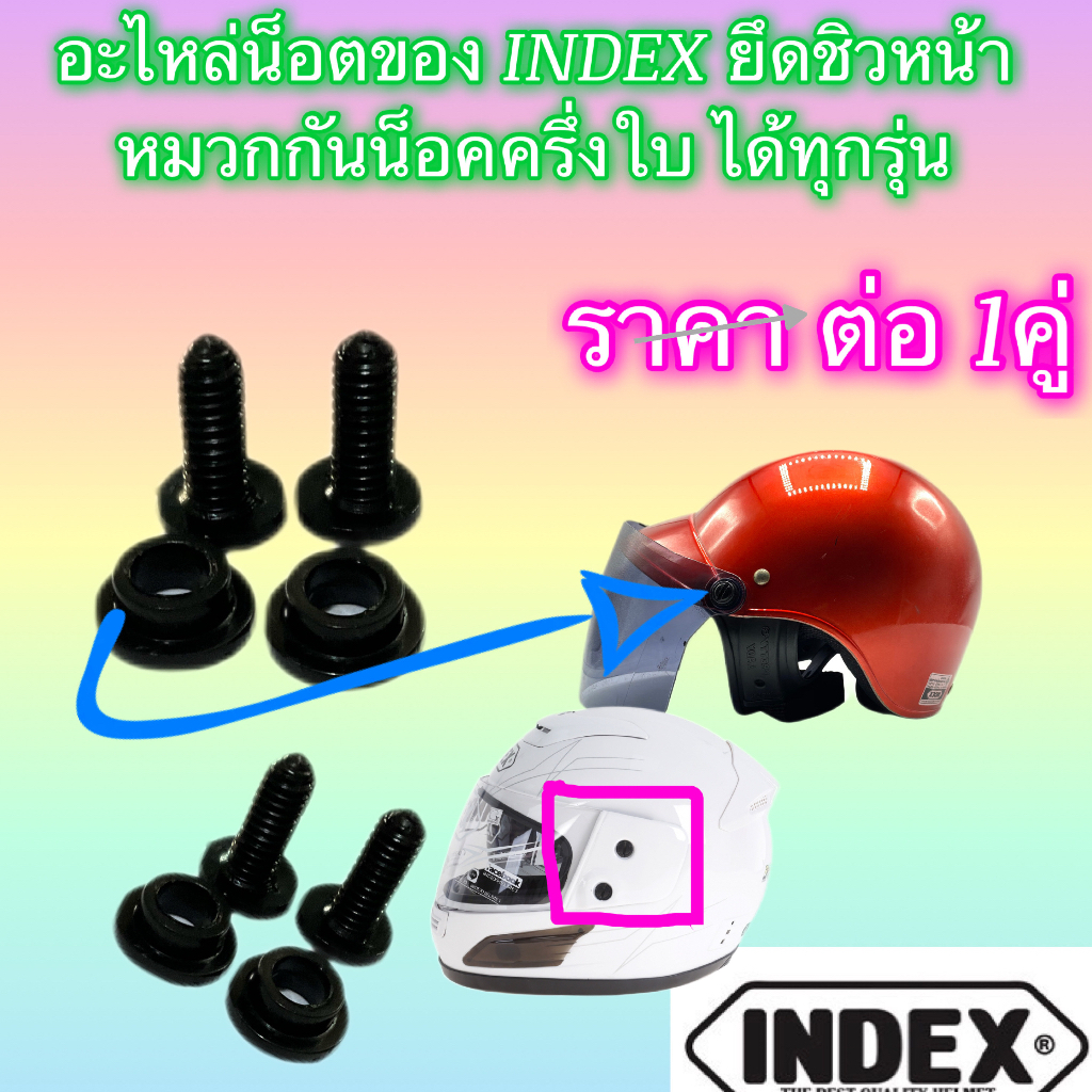 24 บาท ชุดน็อต+แหวน ใส่หมวกกันน็อค INDEX รุ่น Lady ครึ่งใบ ของแท้ !! จาก INDEX 1 ชุด ได้ทั้งซ้ายและขวา Motorcycles