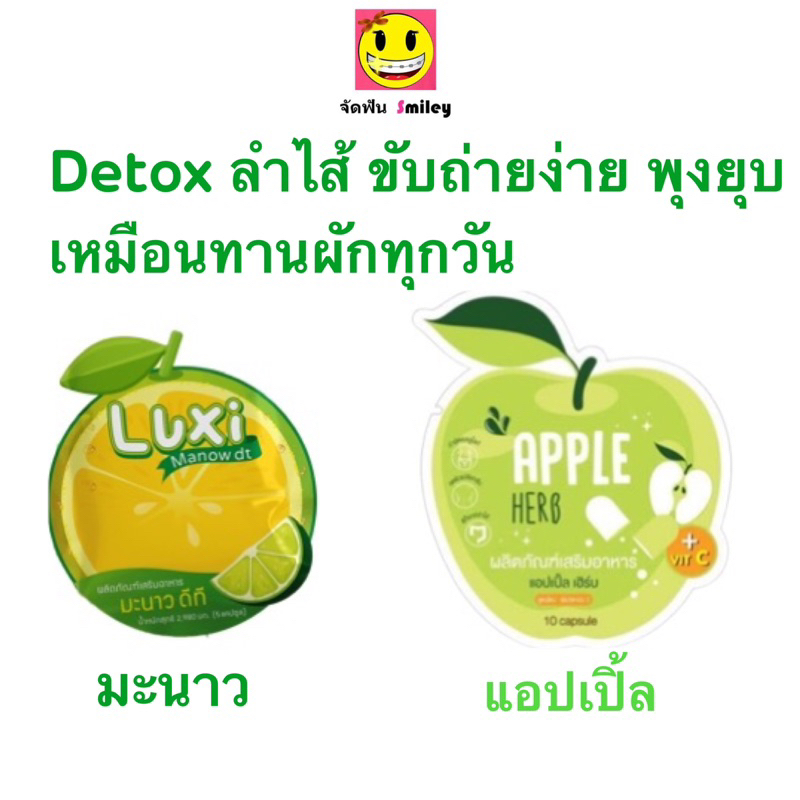 Green Apple Herb Detox ดีท็อกซ์ กรีนแอปเปิ้ลเฮิร์บ ดีท็อกแอปเปิ้ล / Luxi Manow DT ลักซ์ซี่ มะนาว ดีที [1 ซอง ]
