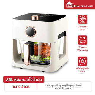 ✅ส่งฟรี!! ABL หม้อทอดไร้น้ำมันขนาด 4ลิตร  Air Fryer หม้ออบลมร้อน หม้อทอดเฟรนซ์ฟรายส์ ทำอาหารไม่ใช้น้ำมัน