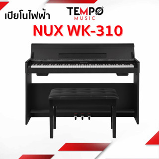 เปียไฟฟ้า NUX WK310 มีลำโพงในตัว เชื่อมต่อ Bluetooth ได้