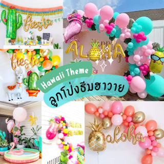 ลูกโป่งธีมฮาวาย Hawaii Theme , Aloha party ลูกโป่งฟลามิงโก