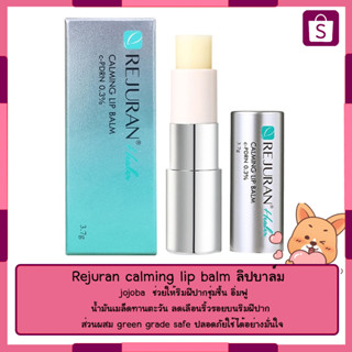 Rejuran calming lip balm ลิปบาล์ม2.7กรัม