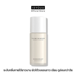 TRAWENMOOR Deodorant ระงับกลิ่นกาย และมอบความหอมสดชื่นอย่างยาวนาน