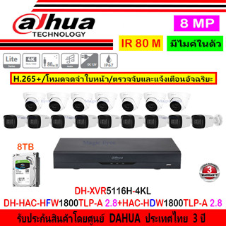 DAHUA 8MP รุ่น HFW1800TLP-A 2.8mm(9)+HDW1800TLP-A 2.8(7)+XVR5116H-4KL+8TB