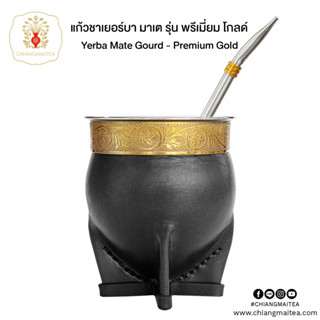 แก้วชาเยอร์บา มาเต รุ่น พรีเมี่ยม โกลด์ สีดำ Yerba Mate Gourd - Premium Gold