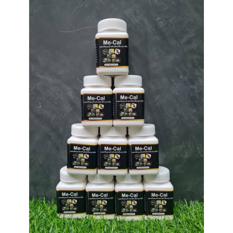 Me-cal แคลเซียมผงสำหรับสัตว์เลี้ยงทุกชนิด ทำจากวัตถุดิบธรรมชาติ 100%
